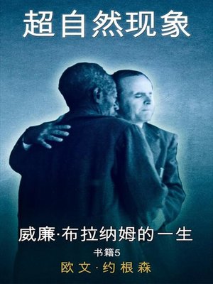 cover image of 第 五 册 遭弃绝的教（1955-1960年）